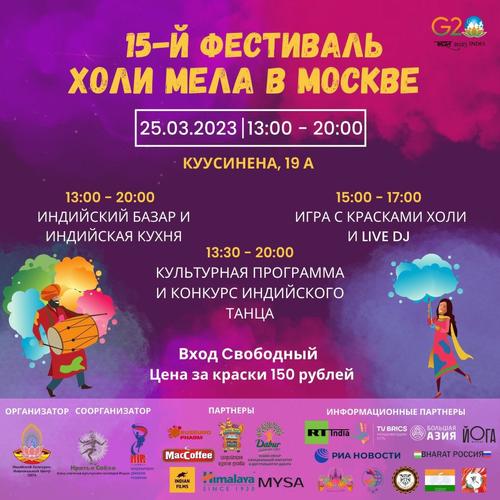 15 Фестиваль Холли в Москве
