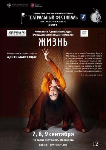 Театральный Фестиваль им. Чехова 2021