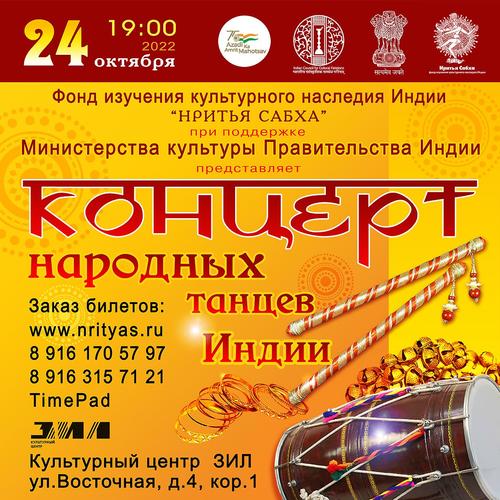 Концерт народных танцев Индии